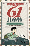 六一