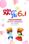六一