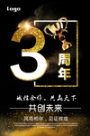 周年庆海报