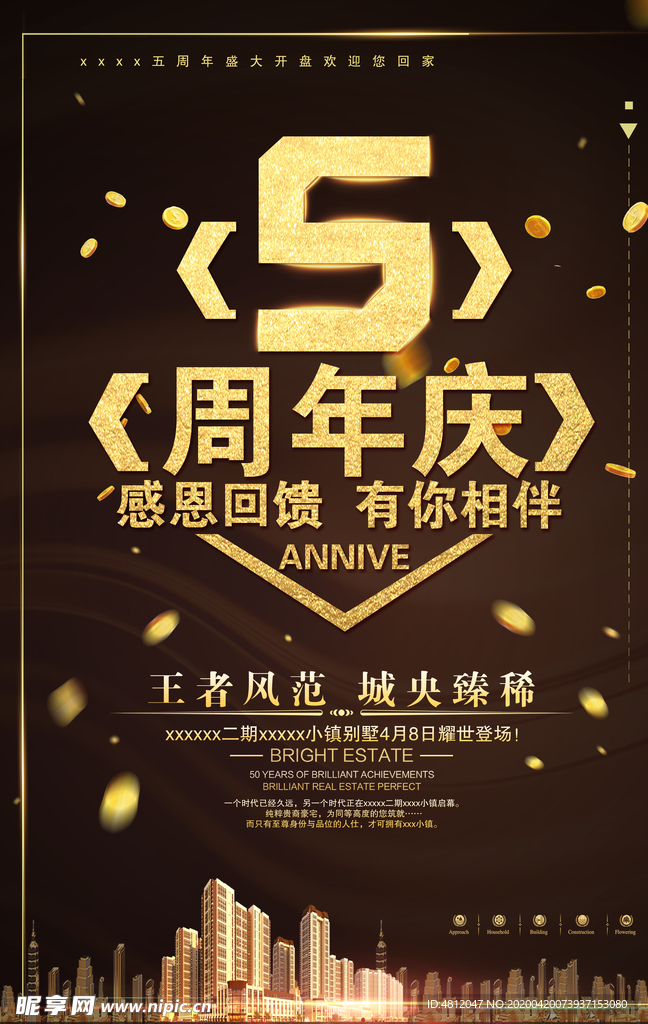 周年庆海报