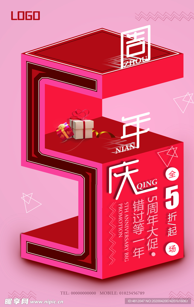 周年庆海报