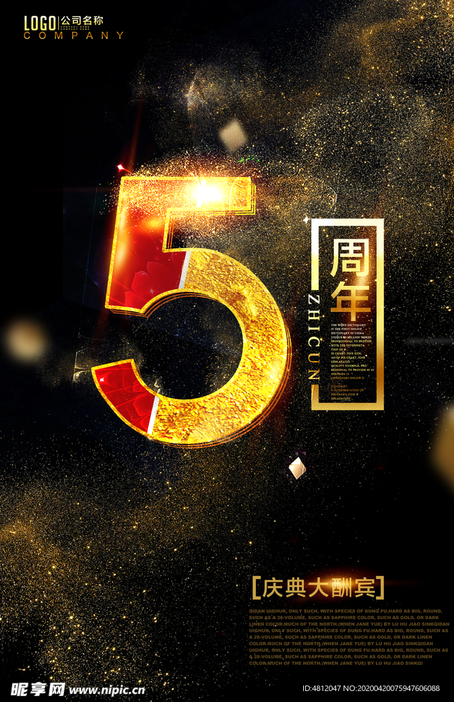 周年庆海报