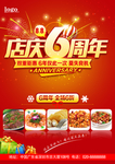 周年庆海报
