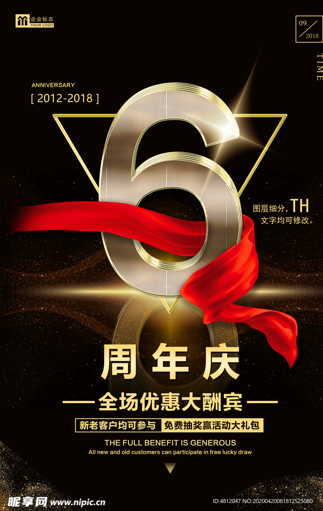 周年庆海报