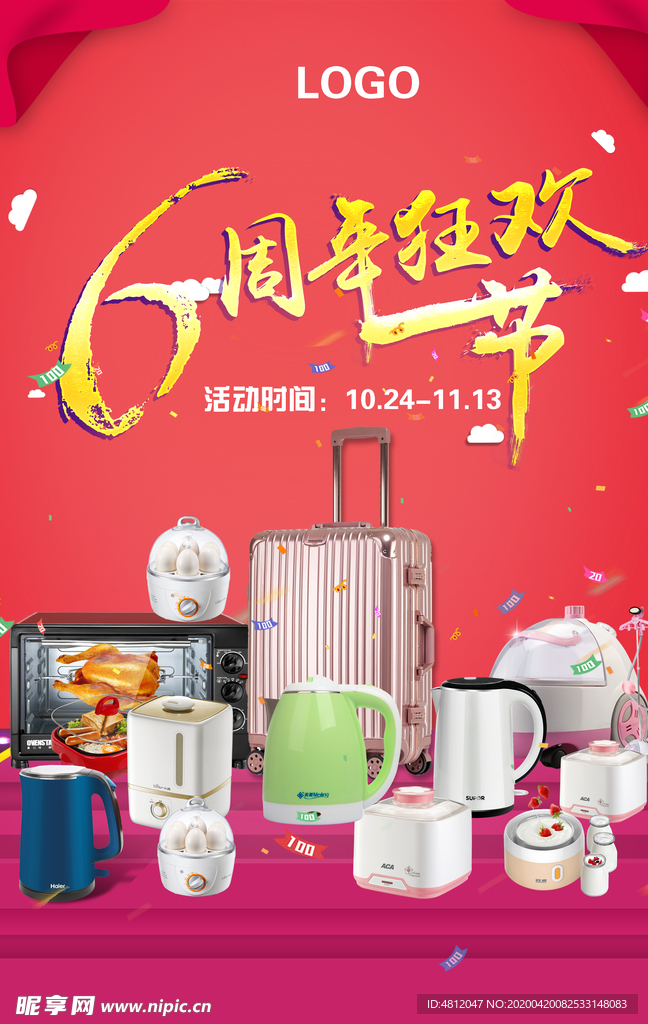 周年庆海报