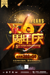 周年庆海报
