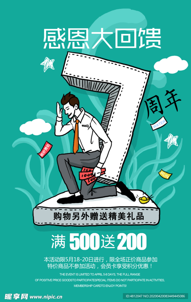 周年庆海报