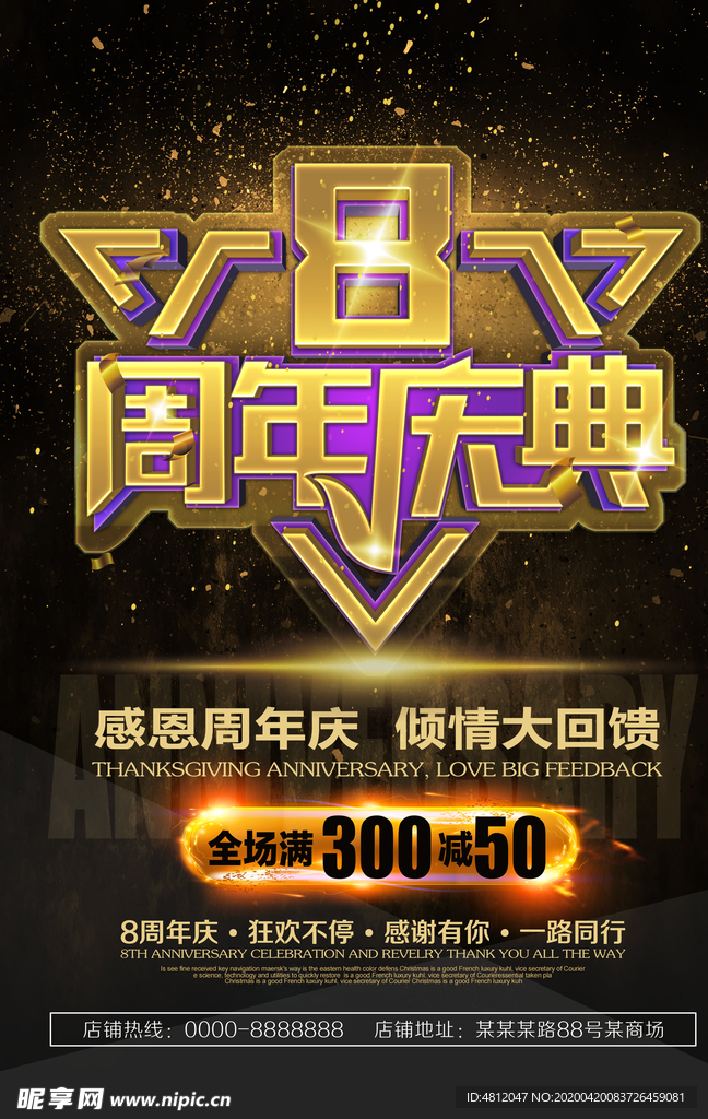 周年庆