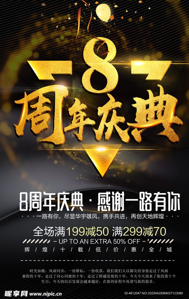 周年庆海报