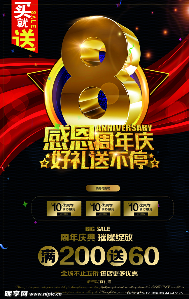 周年庆海报