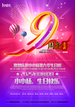 周年庆海报