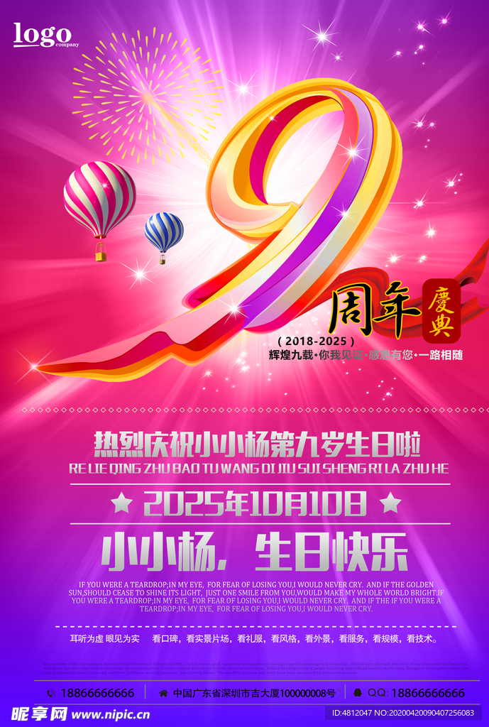 周年庆海报