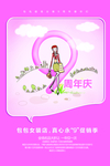 周年庆海报