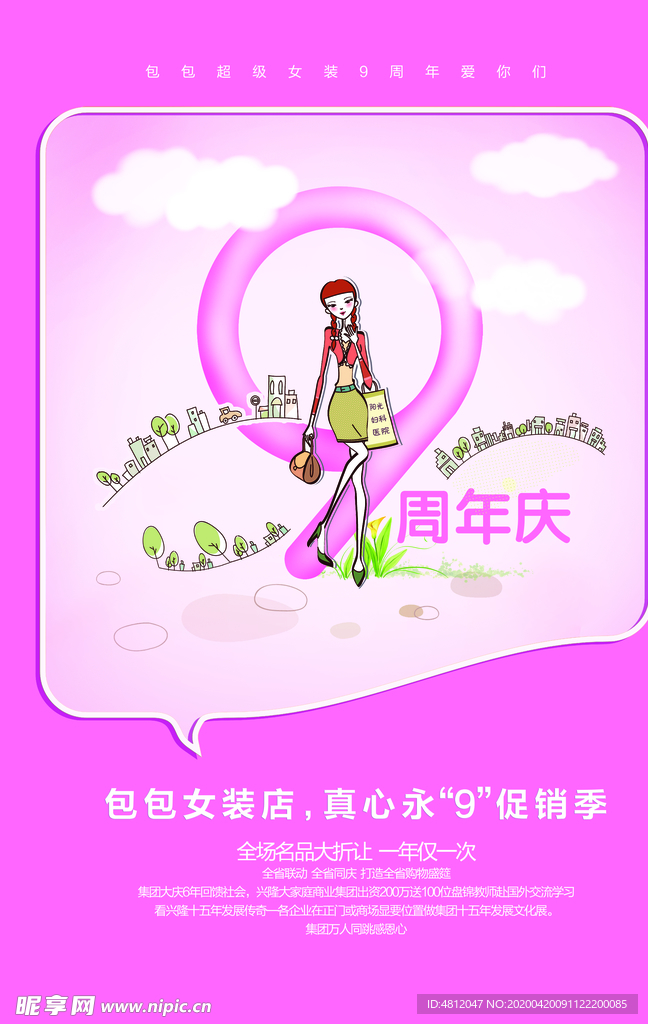 周年庆海报