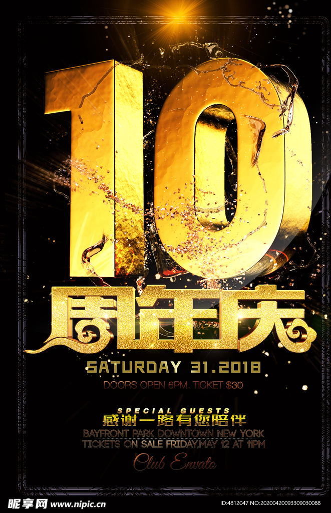 周年庆海报