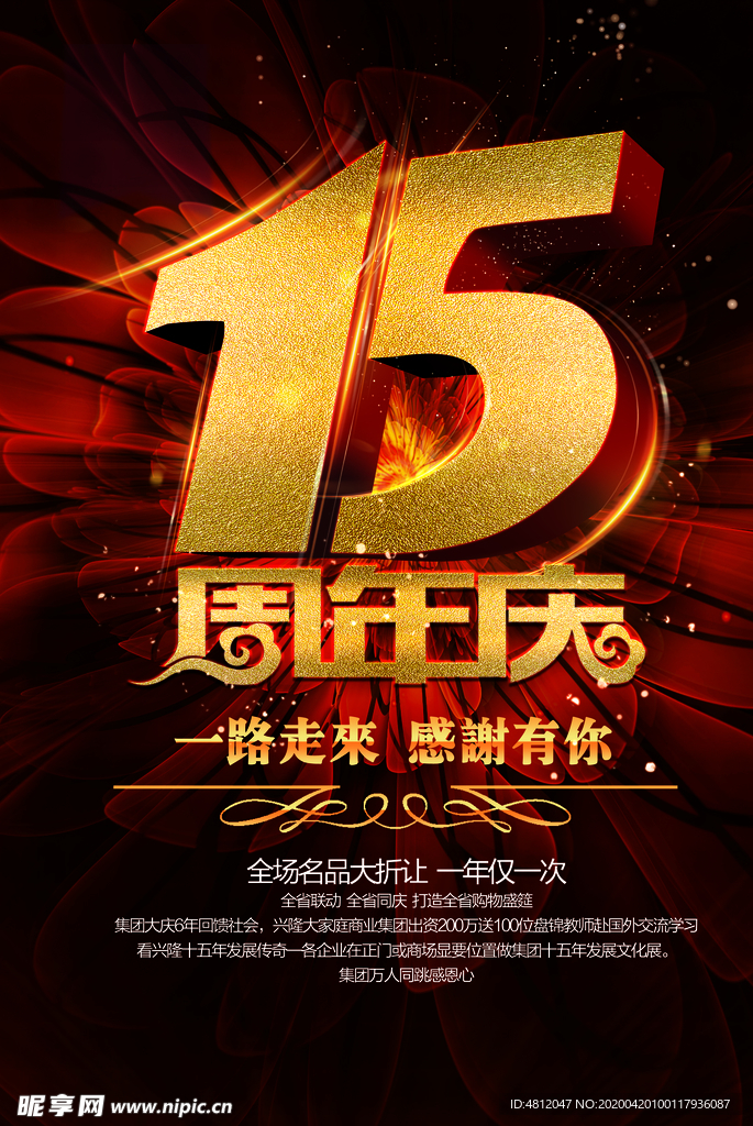 周年庆