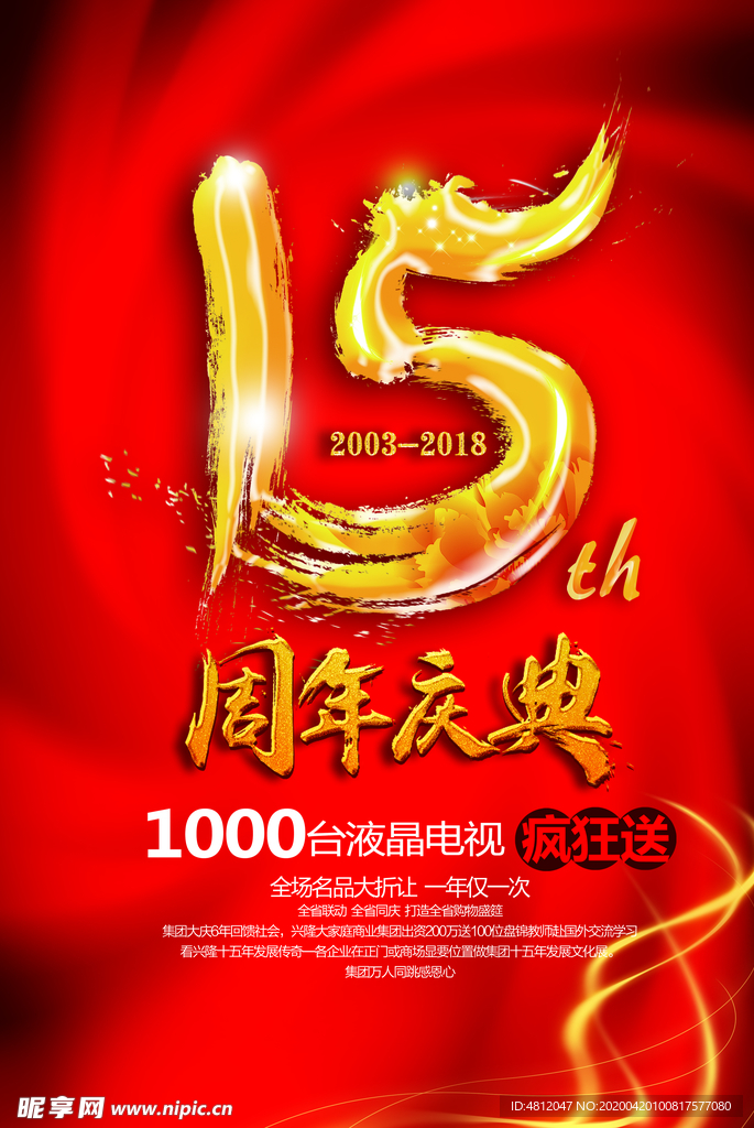 周年庆