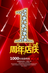 周年庆