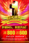 周年庆