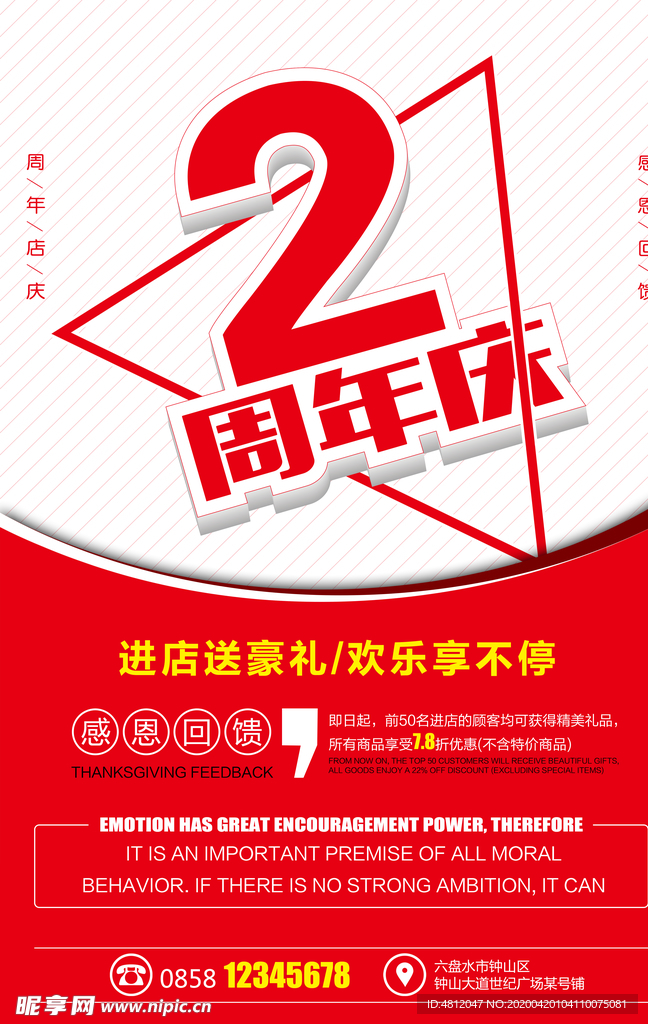 周年庆