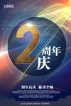 周年庆