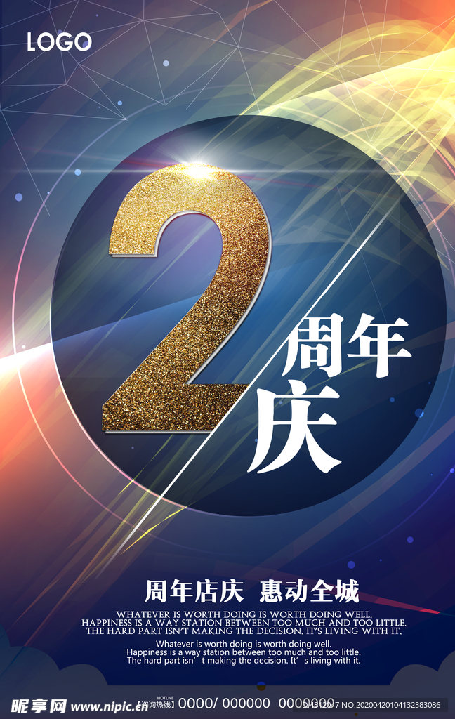 周年庆