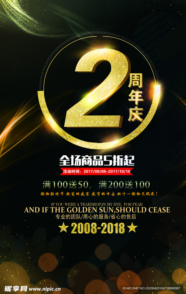 周年庆