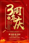 周年庆