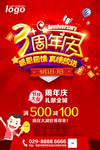 周年庆
