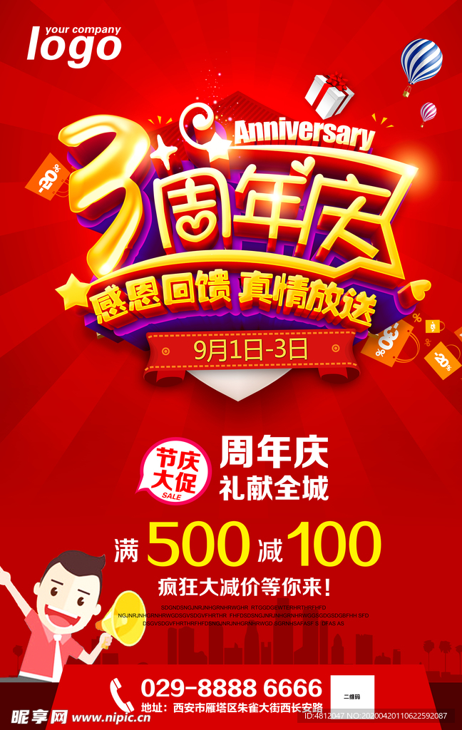 周年庆