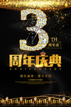 周年庆