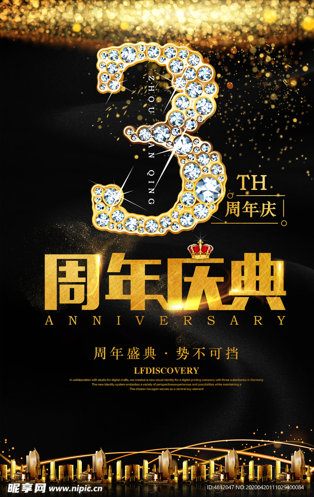 周年庆