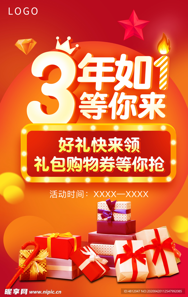 周年庆