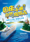 国庆节