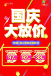 国庆节