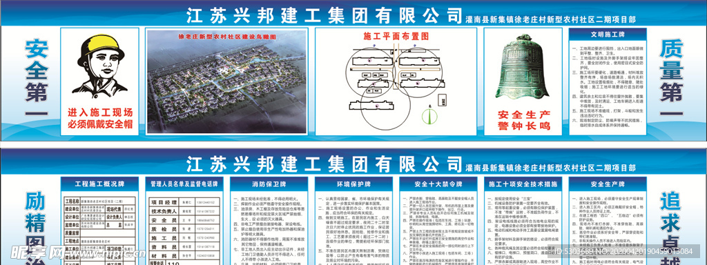 工地广告 九牌一图 安全公示