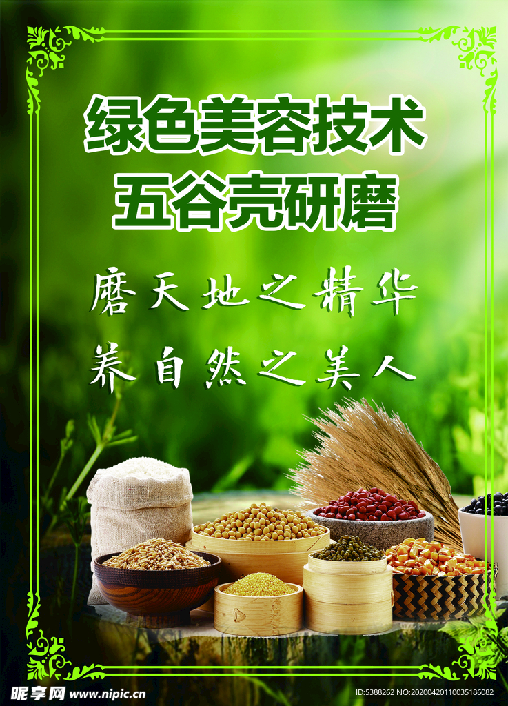 五谷壳 研磨