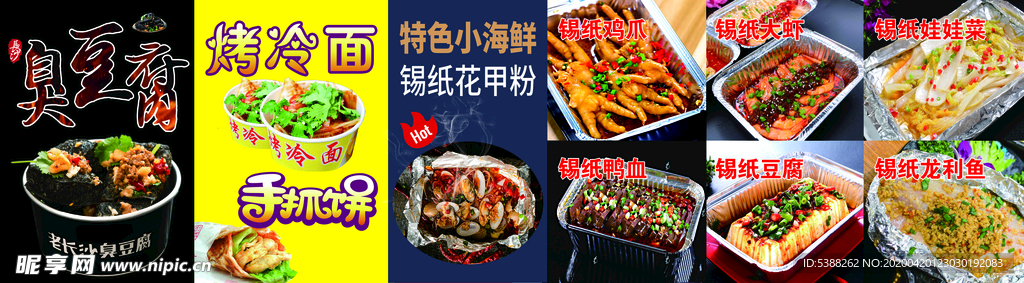 烤冷面 手抓饼