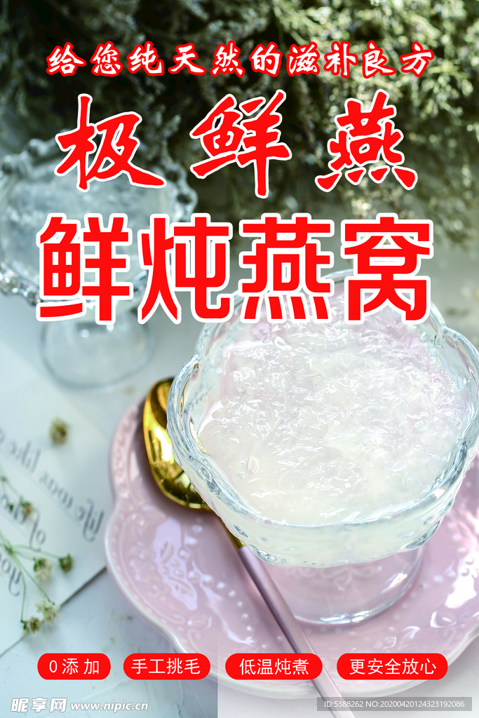 燕窝