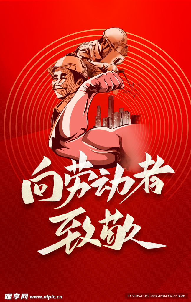 劳动节