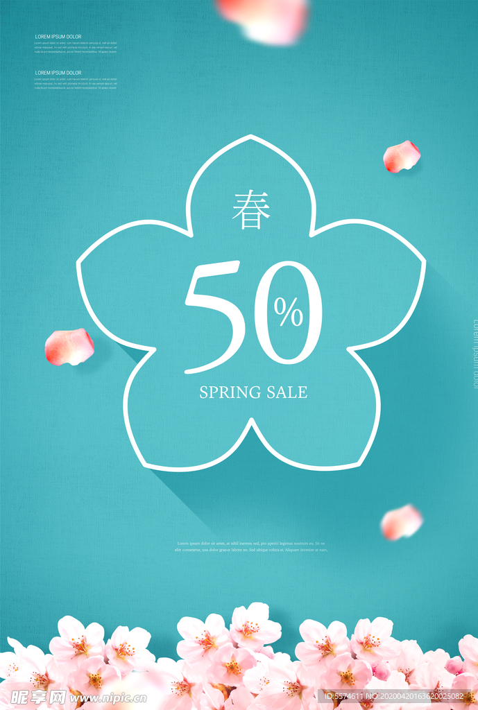 小清新促销海报