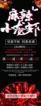 小龙虾展架
