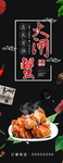 大闸蟹展架