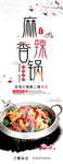 麻辣香锅展架易拉宝