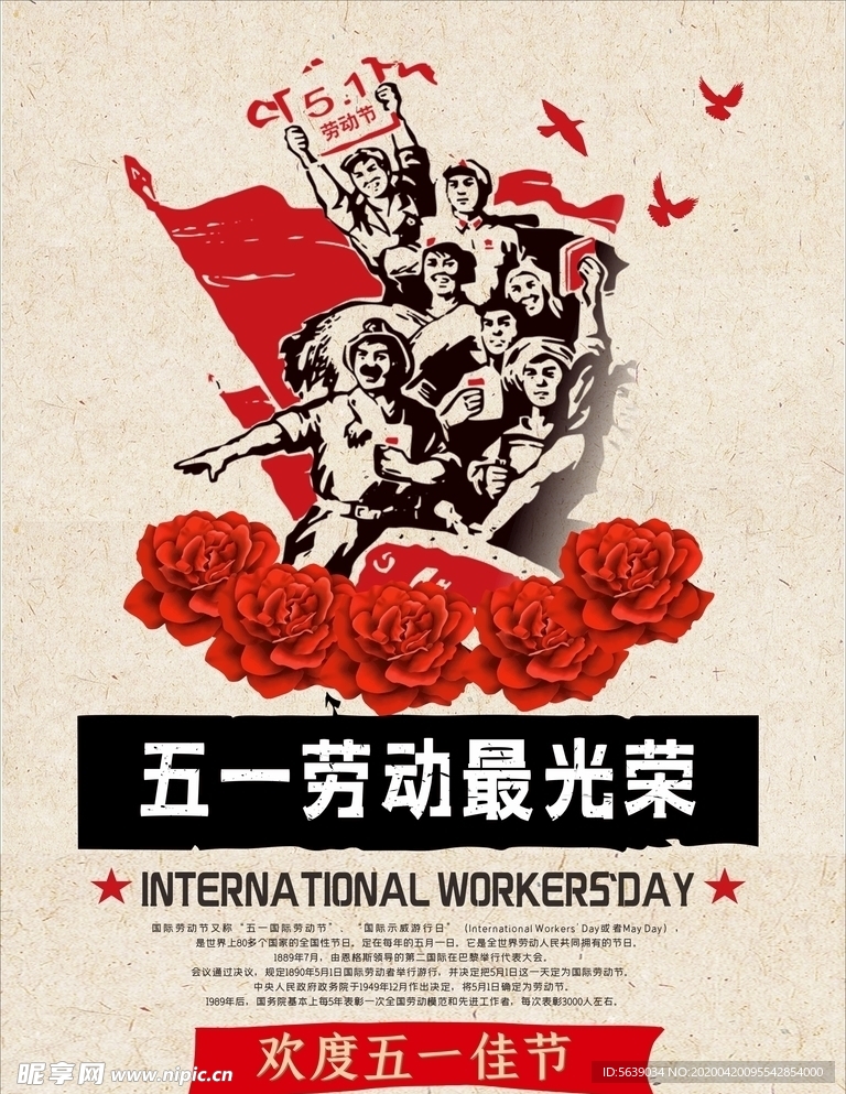 51五一海报