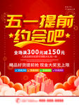五一宣传海报