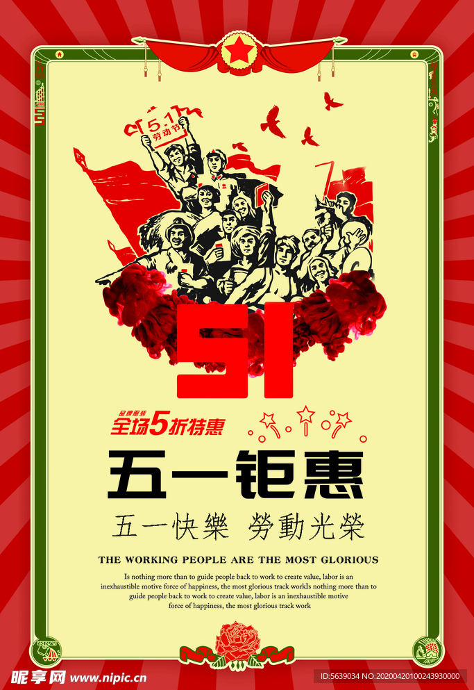 五一钜惠