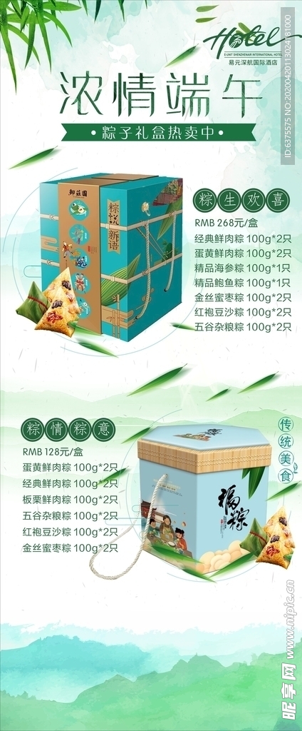粽子展架