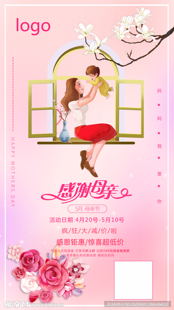 母亲节