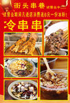 串串火锅海报